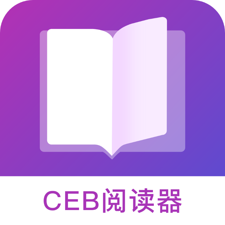 CEB阅读器手机版官方版 - 极速格式转换，尽享阅读乐趣