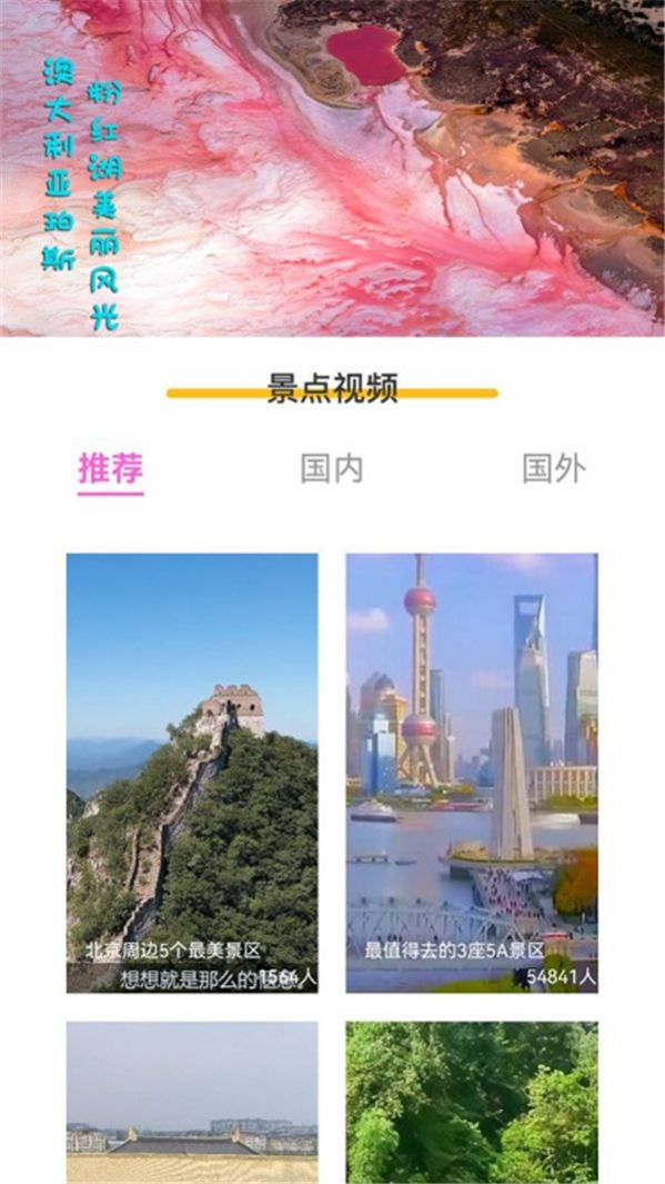 旅行轨迹记录 - 实时获取旅游资源，掌握全面动态
