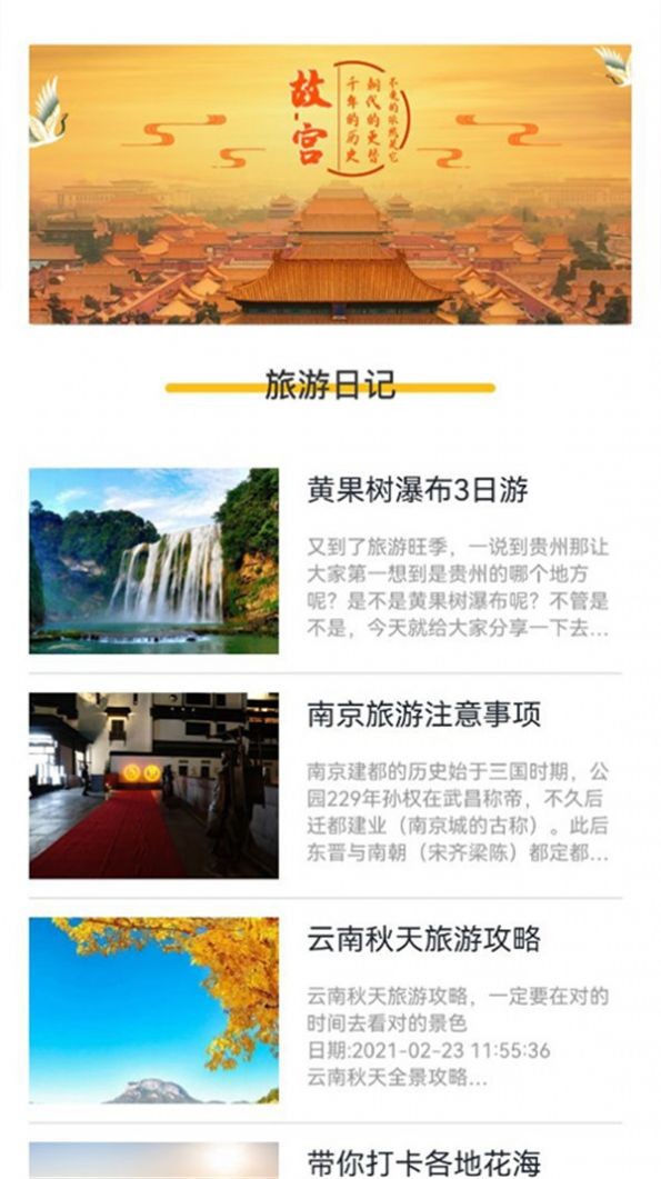 旅行轨迹记录 - 实时获取旅游资源，掌握全面动态