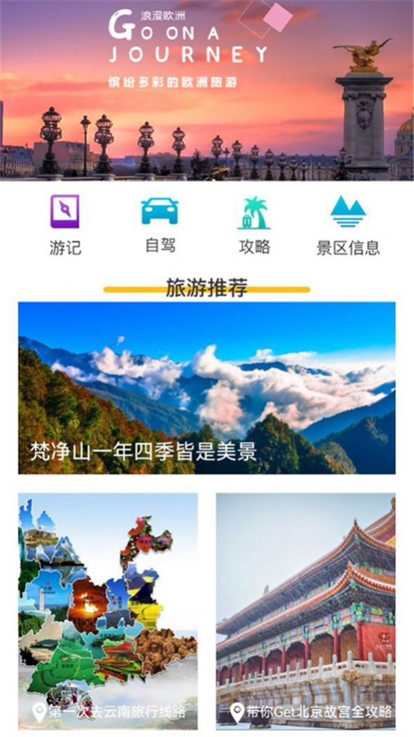 旅行轨迹记录 - 实时获取旅游资源，掌握全面动态