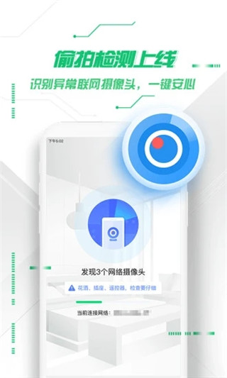 360卫士 - Android通信安全专家