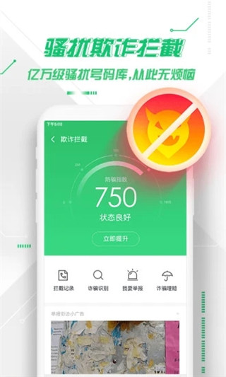 360卫士 - Android通信安全专家