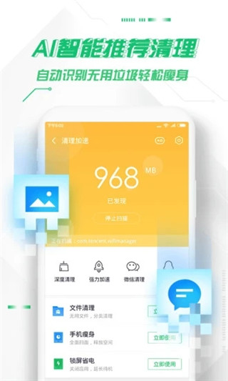 360卫士 - Android通信安全专家