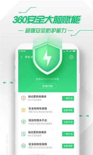 360卫士 - Android通信安全专家