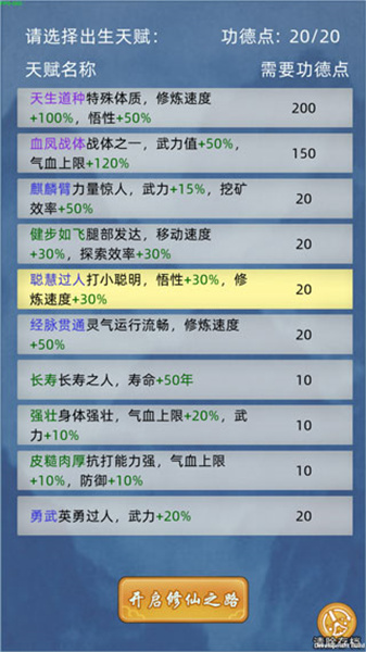 修仙家族模拟器：解锁修真百艺，培育灵兽阵法
