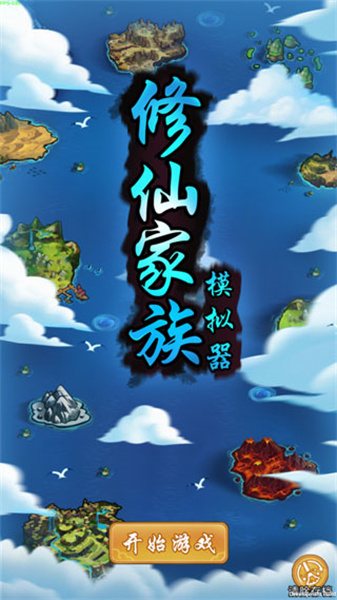 修仙家族模拟器：解锁修真百艺，培育灵兽阵法