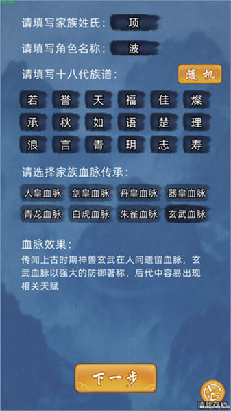 修仙家族模拟器：解锁修真百艺，培育灵兽阵法