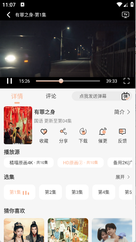 橘喵4K最新版本下载 - Android高清影音播放神器