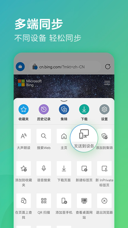 Microsoft Edge app：安卓浏览器软件，更便捷安全的上网体验