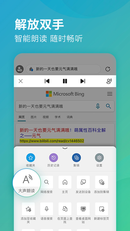 Microsoft Edge app：安卓浏览器软件，更便捷安全的上网体验