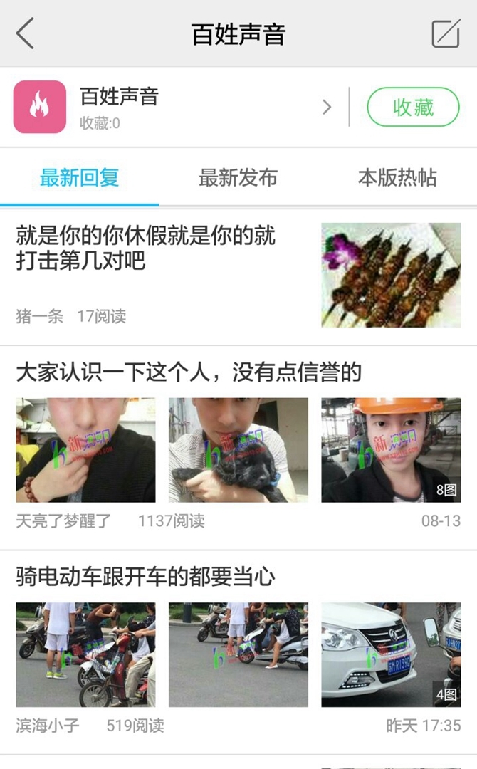新滨海论坛 - Android 生活实用周边功能