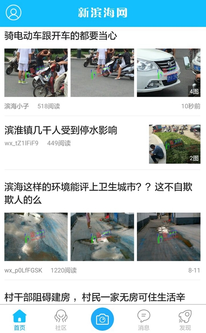 新滨海论坛 - Android 生活实用周边功能