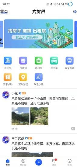 大贺州app - 贺州本地城市综合服务平台
