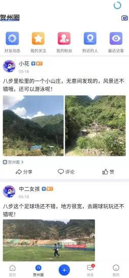 大贺州app - 贺州本地城市综合服务平台