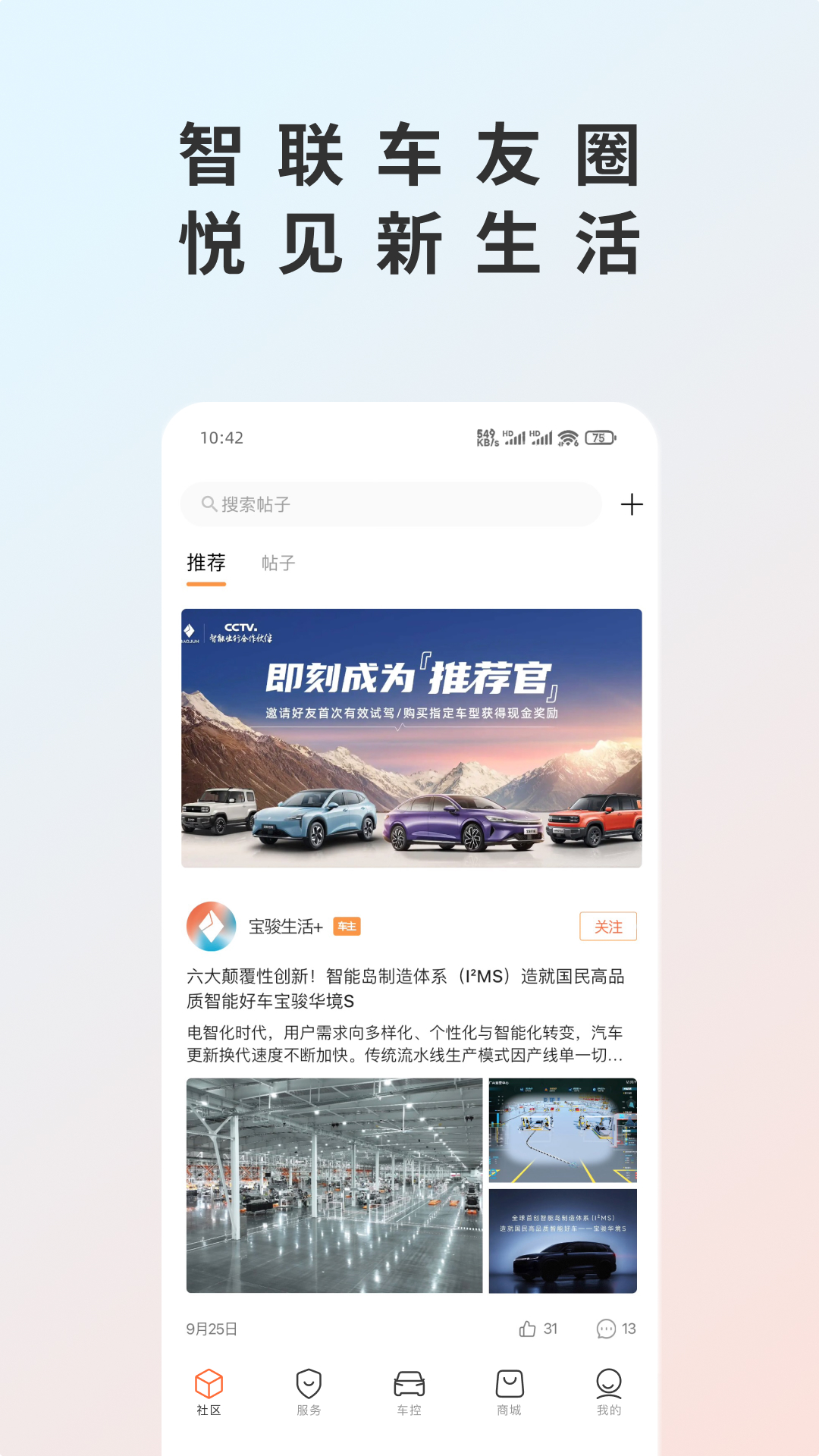 宝骏汽车+APP：您的智能出行伴侣