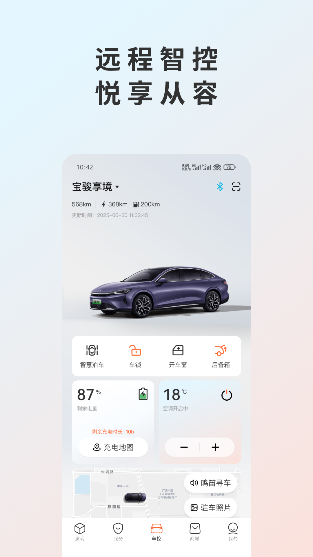 宝骏汽车+APP：您的智能出行伴侣