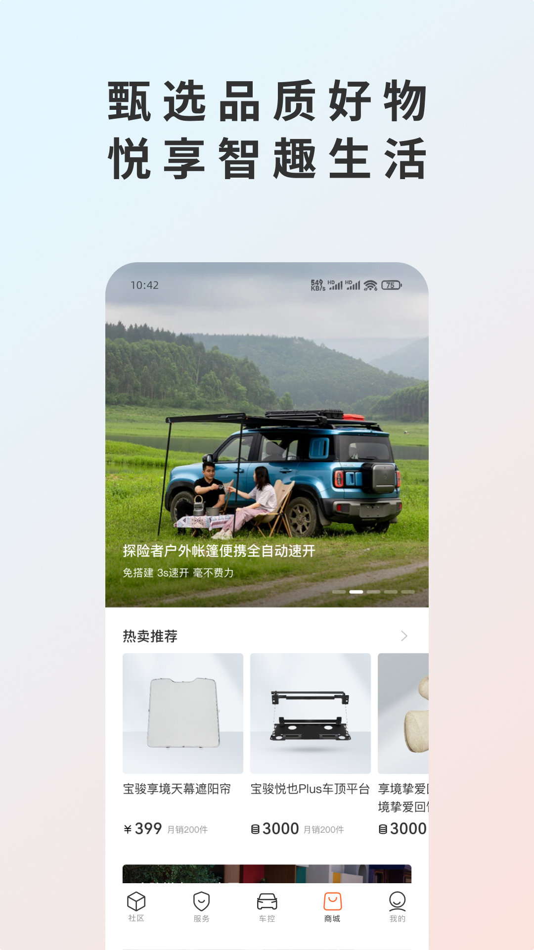 宝骏汽车+APP：您的智能出行伴侣