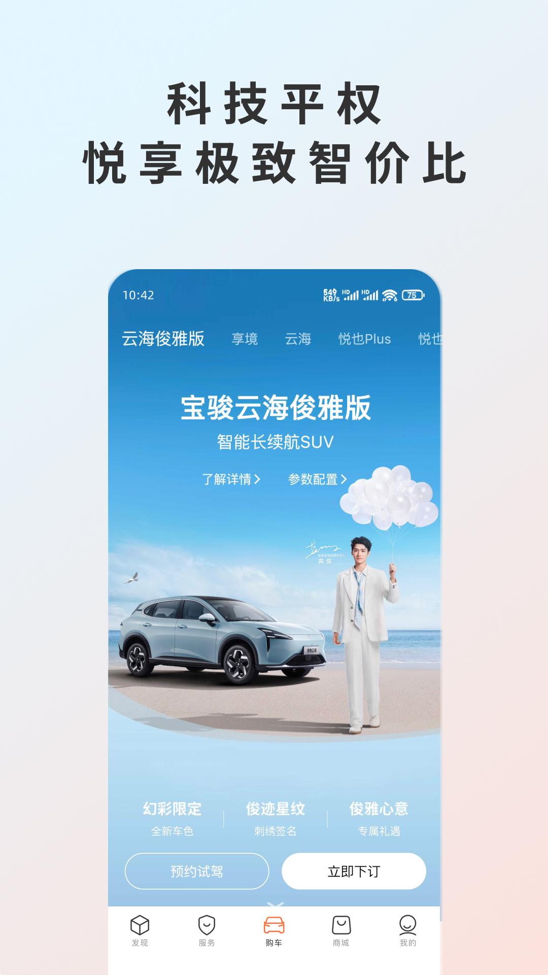 宝骏汽车+APP：您的智能出行伴侣