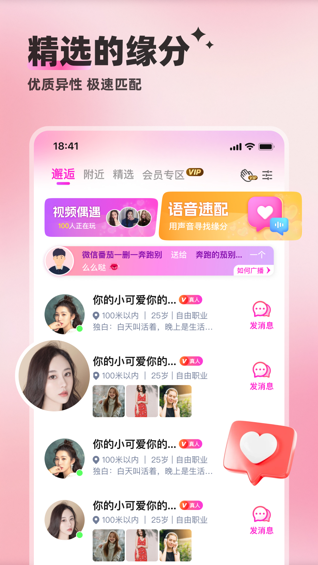 附近邂逅app：开启精彩社交之旅