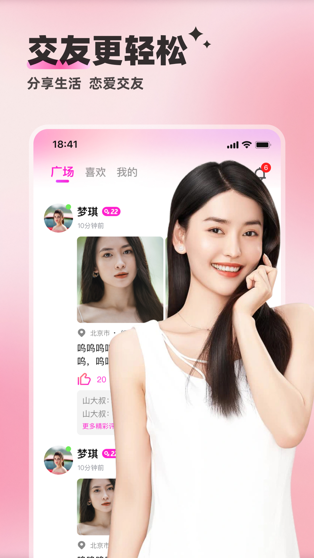 附近邂逅app：开启精彩社交之旅