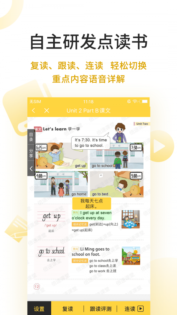 倍速点学app - Android考试学习神器