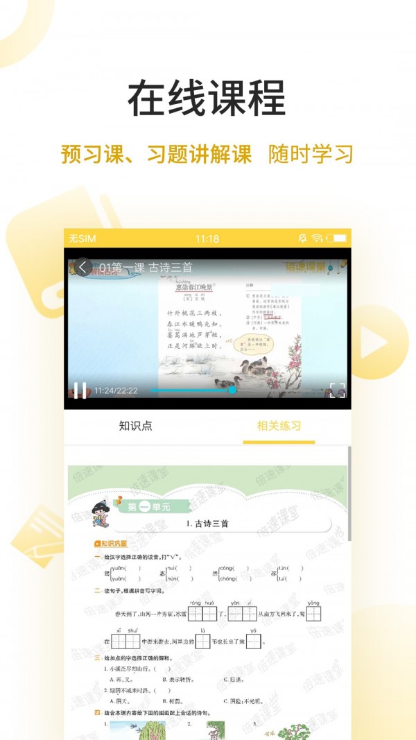 倍速点学app - Android考试学习神器