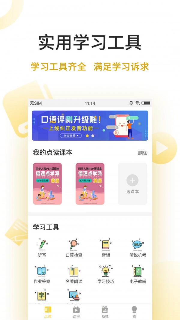 倍速点学app - Android考试学习神器