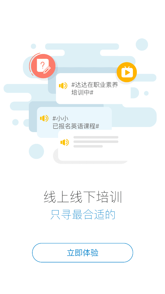 创业随身学App：随时随地掌握考试学习新趋势