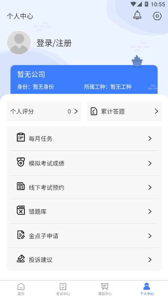 雪王工学堂APP下载 - 全方位免费考试学习平台