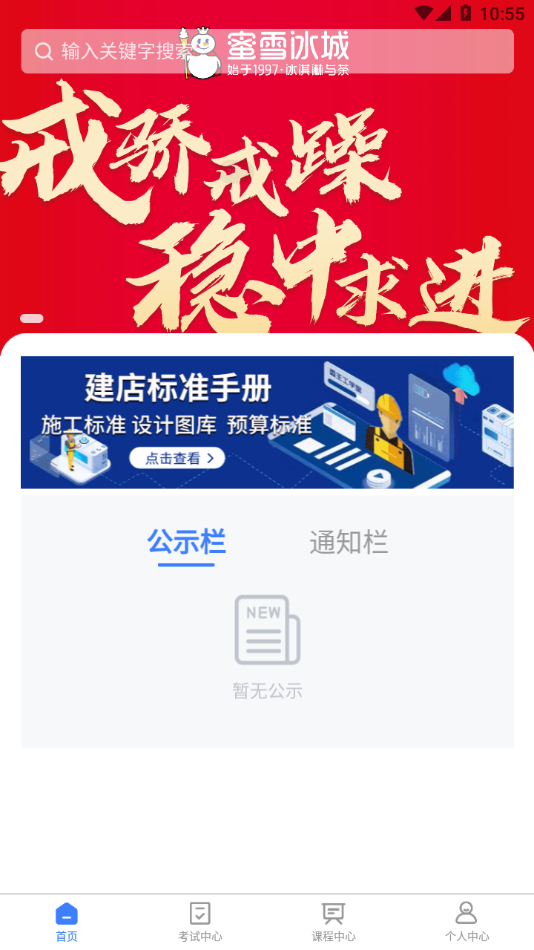 雪王工学堂APP下载 - 全方位免费考试学习平台