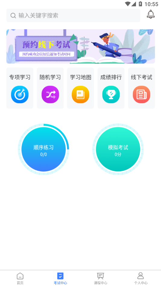 雪王工学堂APP下载 - 全方位免费考试学习平台