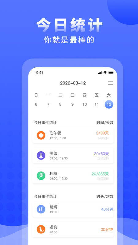 正计时软件app - 提升效率的生活服务助手