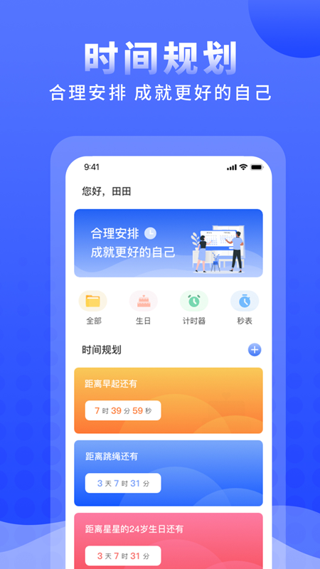 正计时软件app - 提升效率的生活服务助手