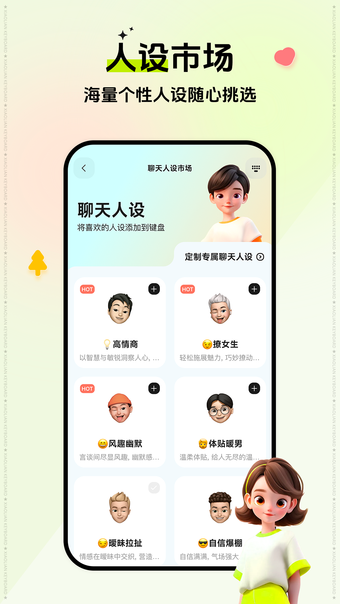 小恋键盘官方版下载：解决聊天尴尬的神器