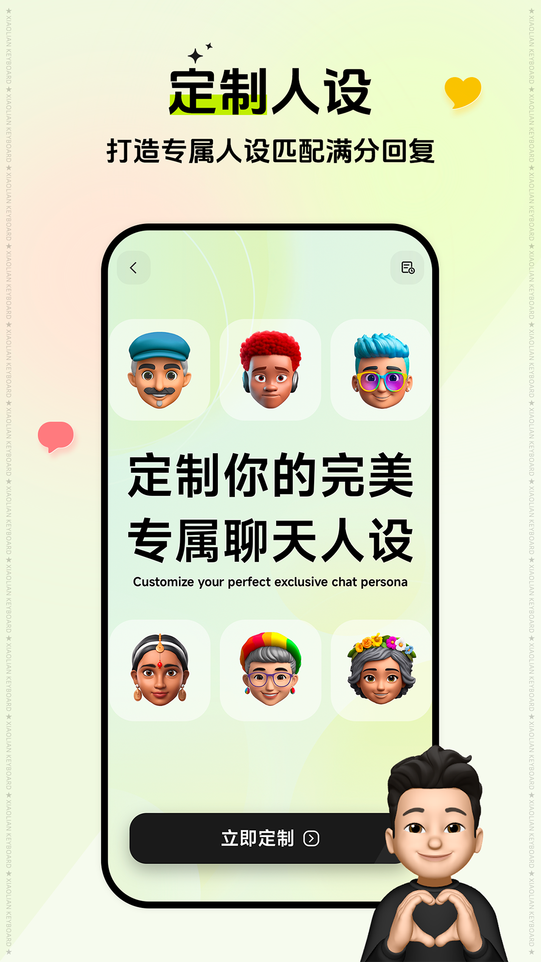小恋键盘官方版下载：解决聊天尴尬的神器