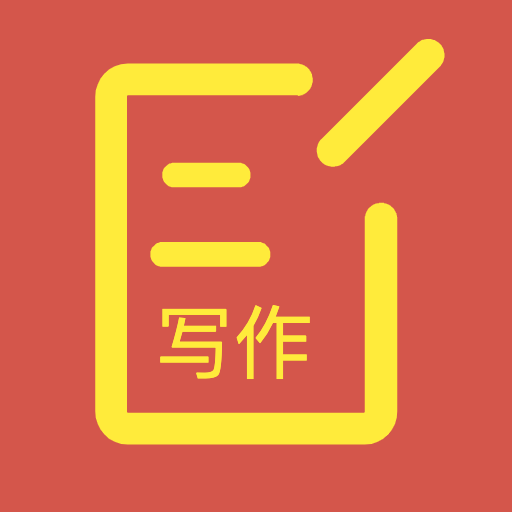 番番文库安卓版：高效写作辅助工具