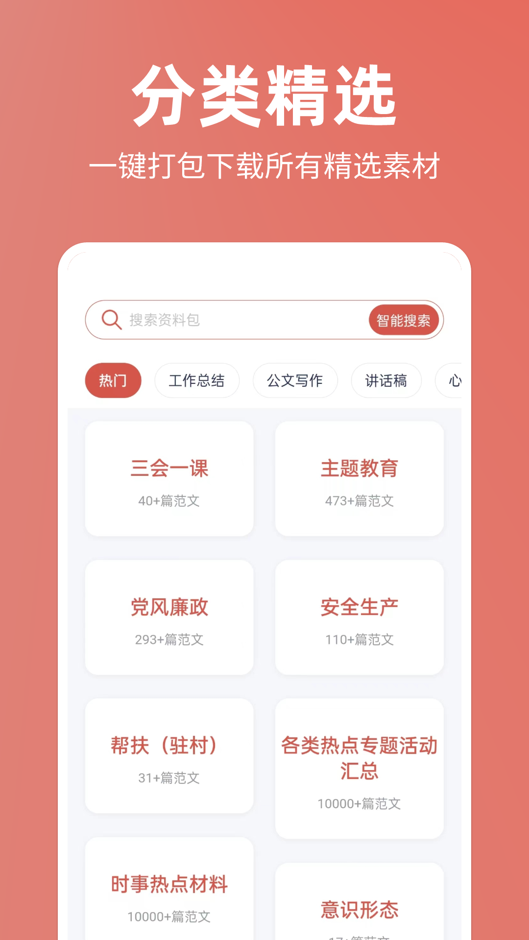 番番文库安卓版：高效写作辅助工具