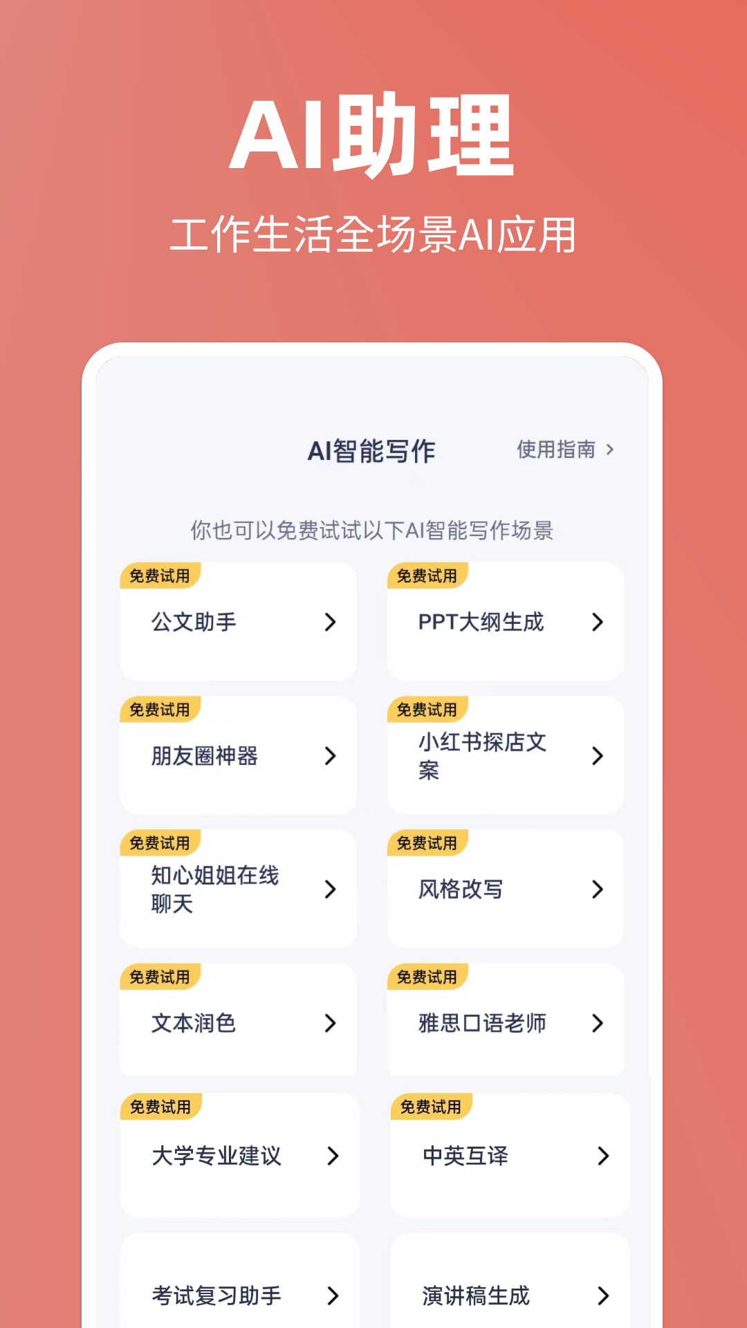 番番文库安卓版：高效写作辅助工具