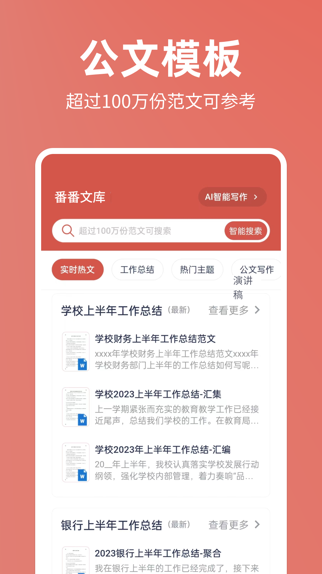 番番文库安卓版：高效写作辅助工具