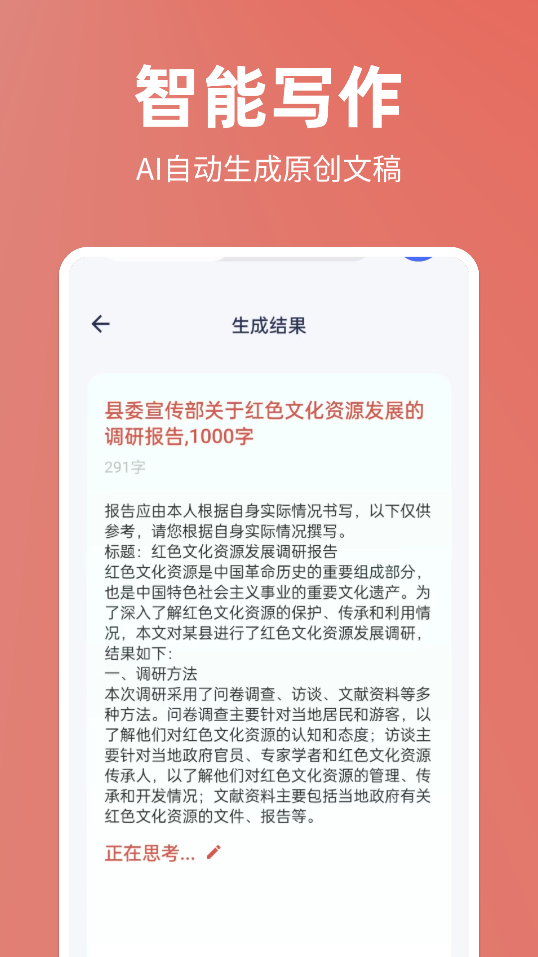 番番文库安卓版：高效写作辅助工具