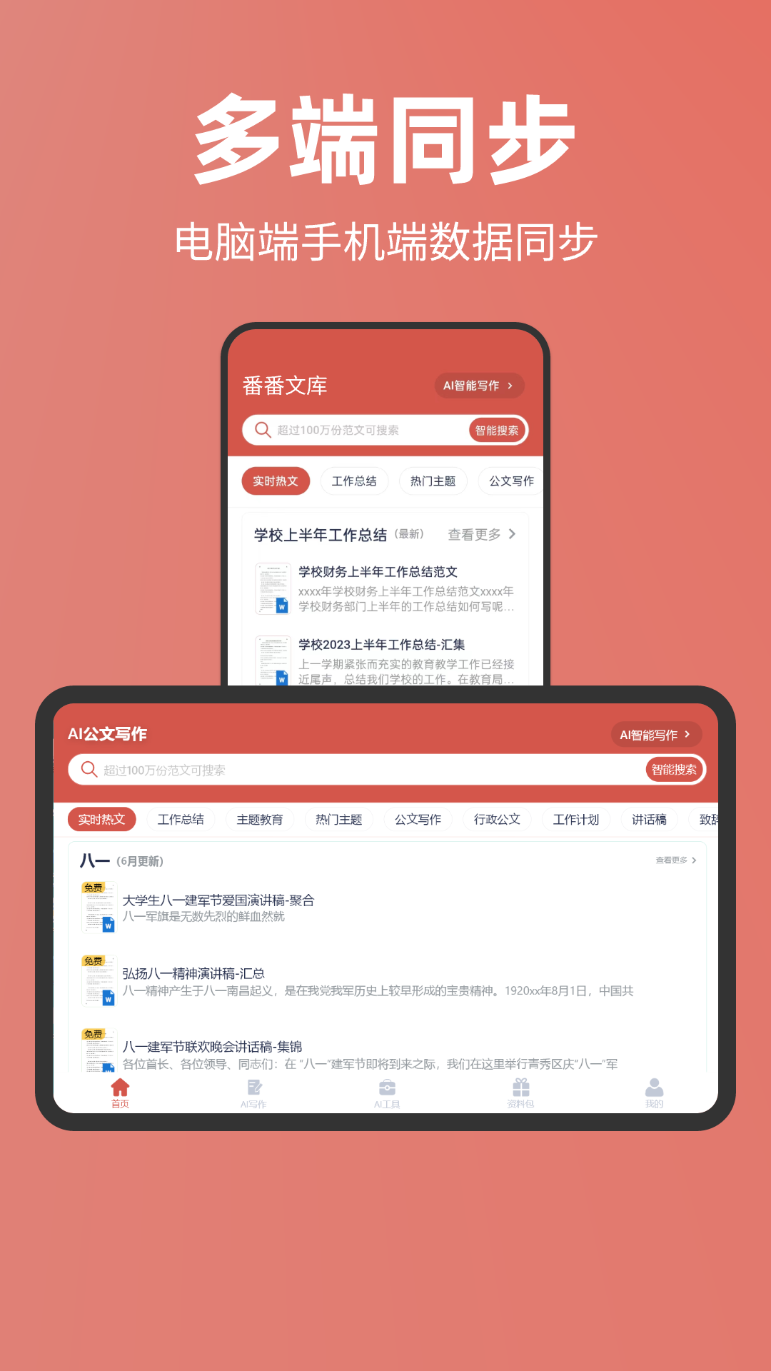 番番文库安卓版：高效写作辅助工具
