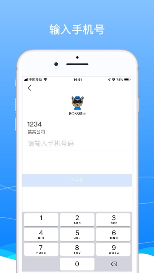 Boss骑士安卓版下载 - 高效办公商务助手