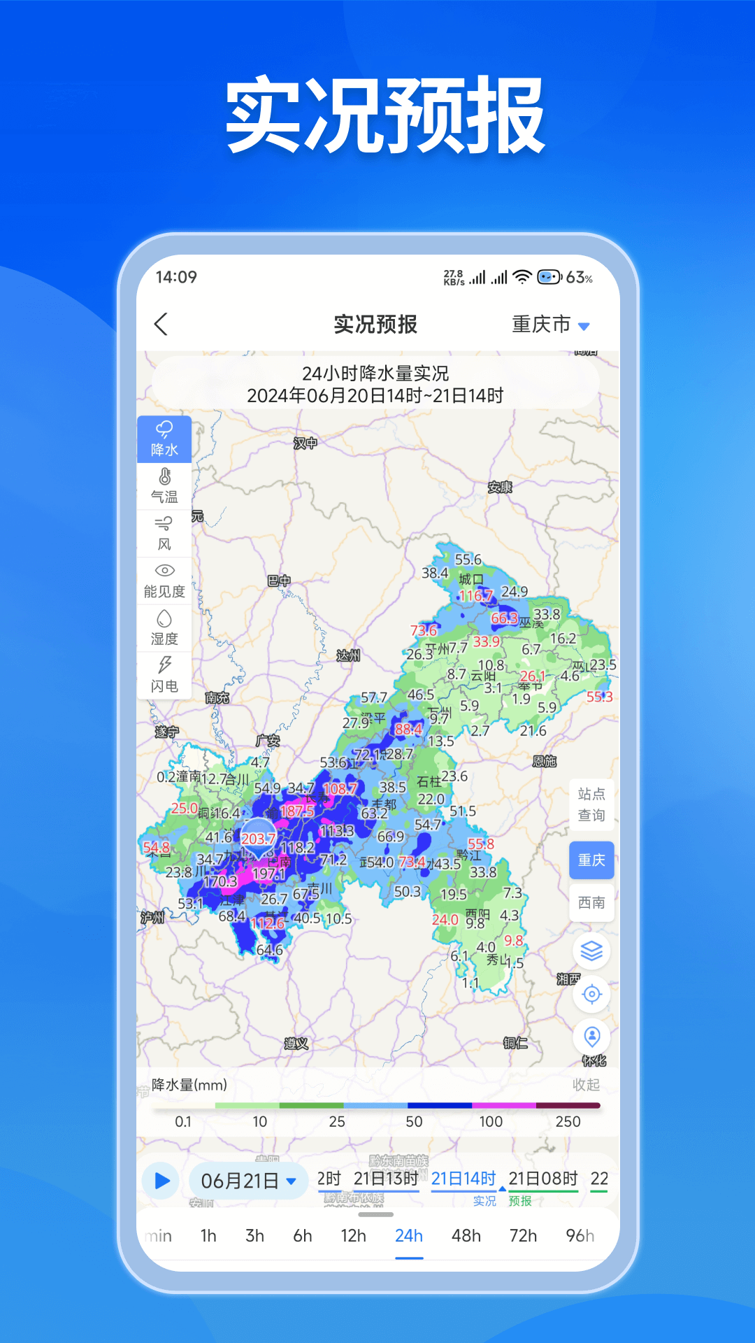 重庆综合预警App下载：实时天气更新与风险预警