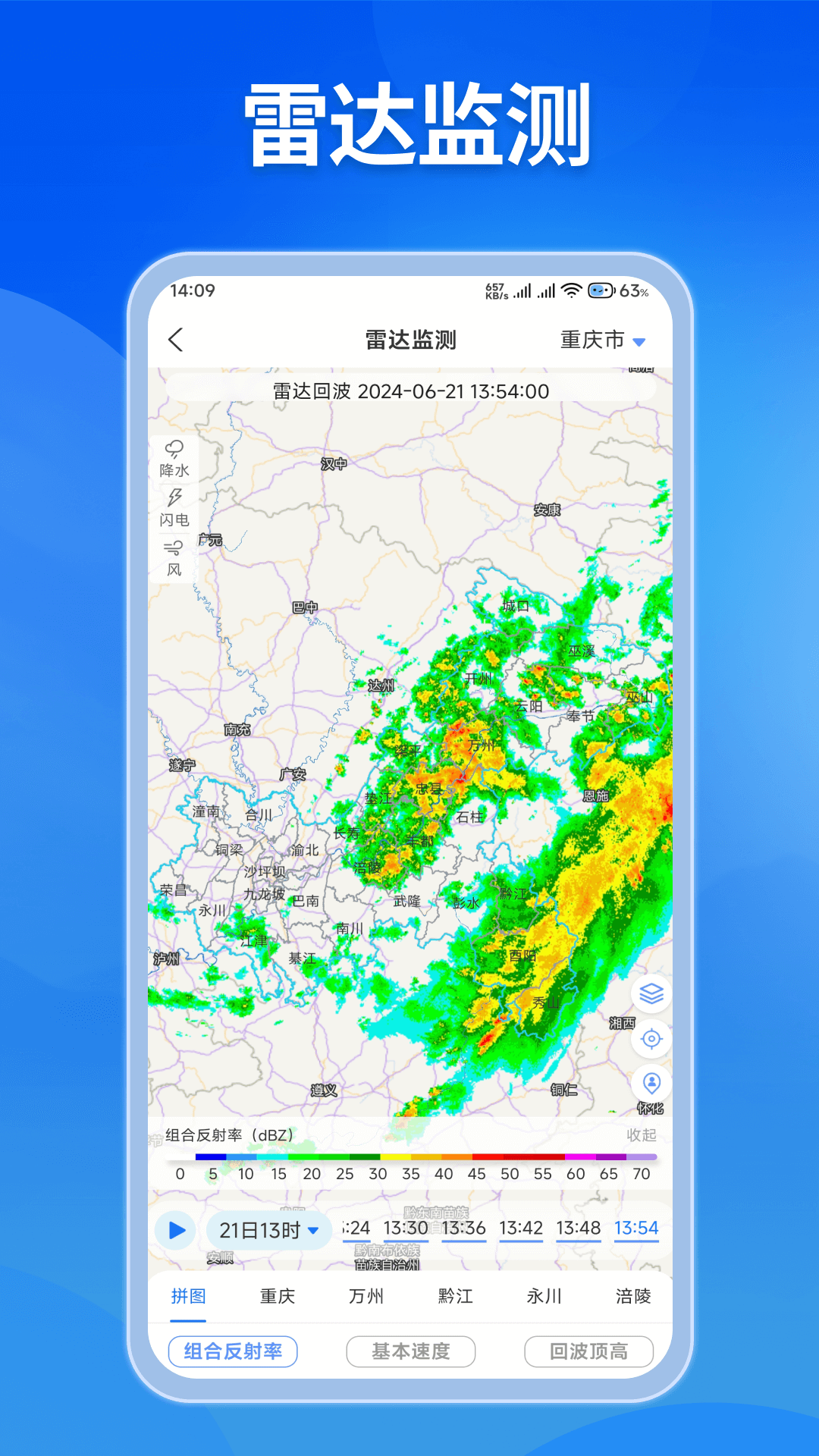 重庆综合预警App下载：实时天气更新与风险预警