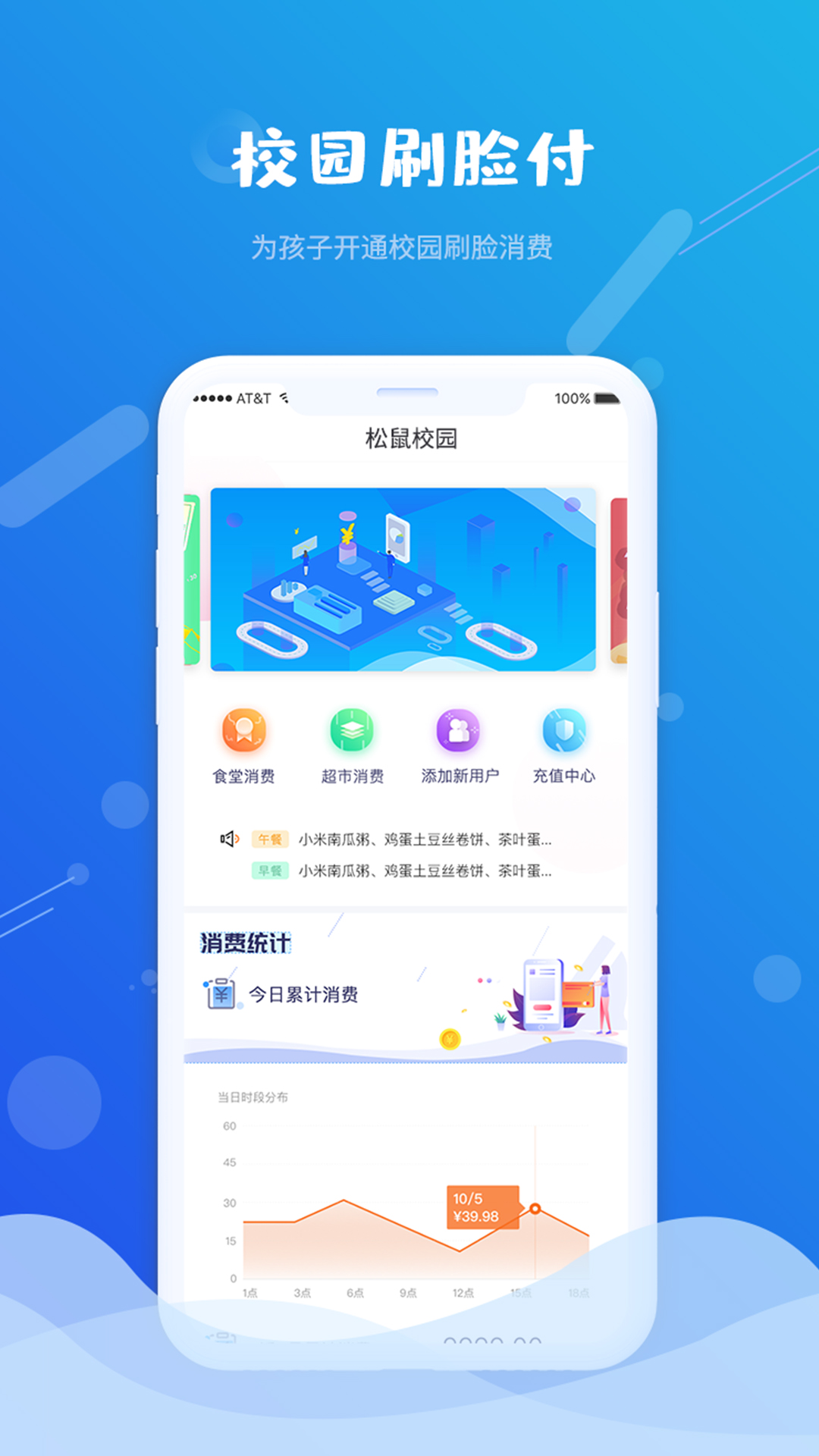 满客宝松鼠校园APP：校园食堂点餐新体验