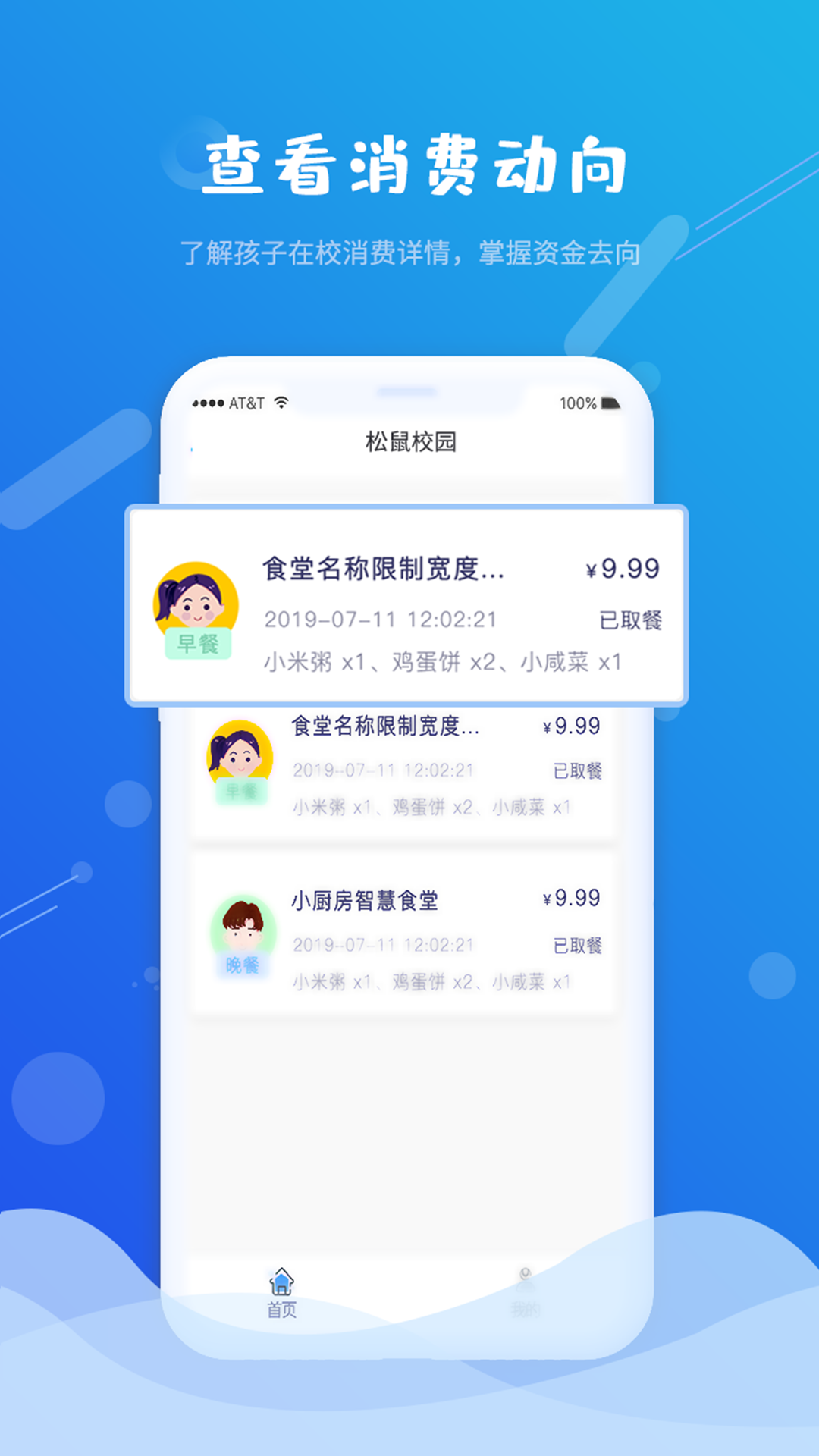 满客宝松鼠校园APP：校园食堂点餐新体验