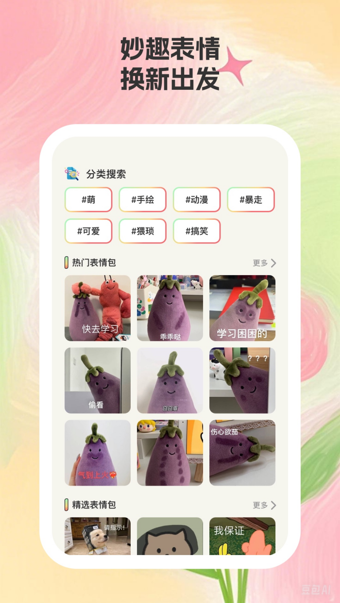 妙趣集app：下载畅享快乐生活