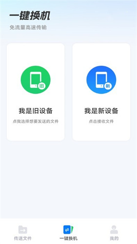安卓换机助手 - 高效数据迁移工具
