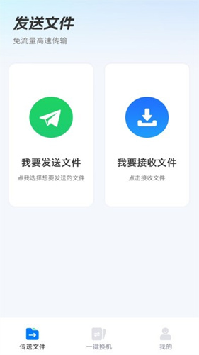 安卓换机助手 - 高效数据迁移工具
