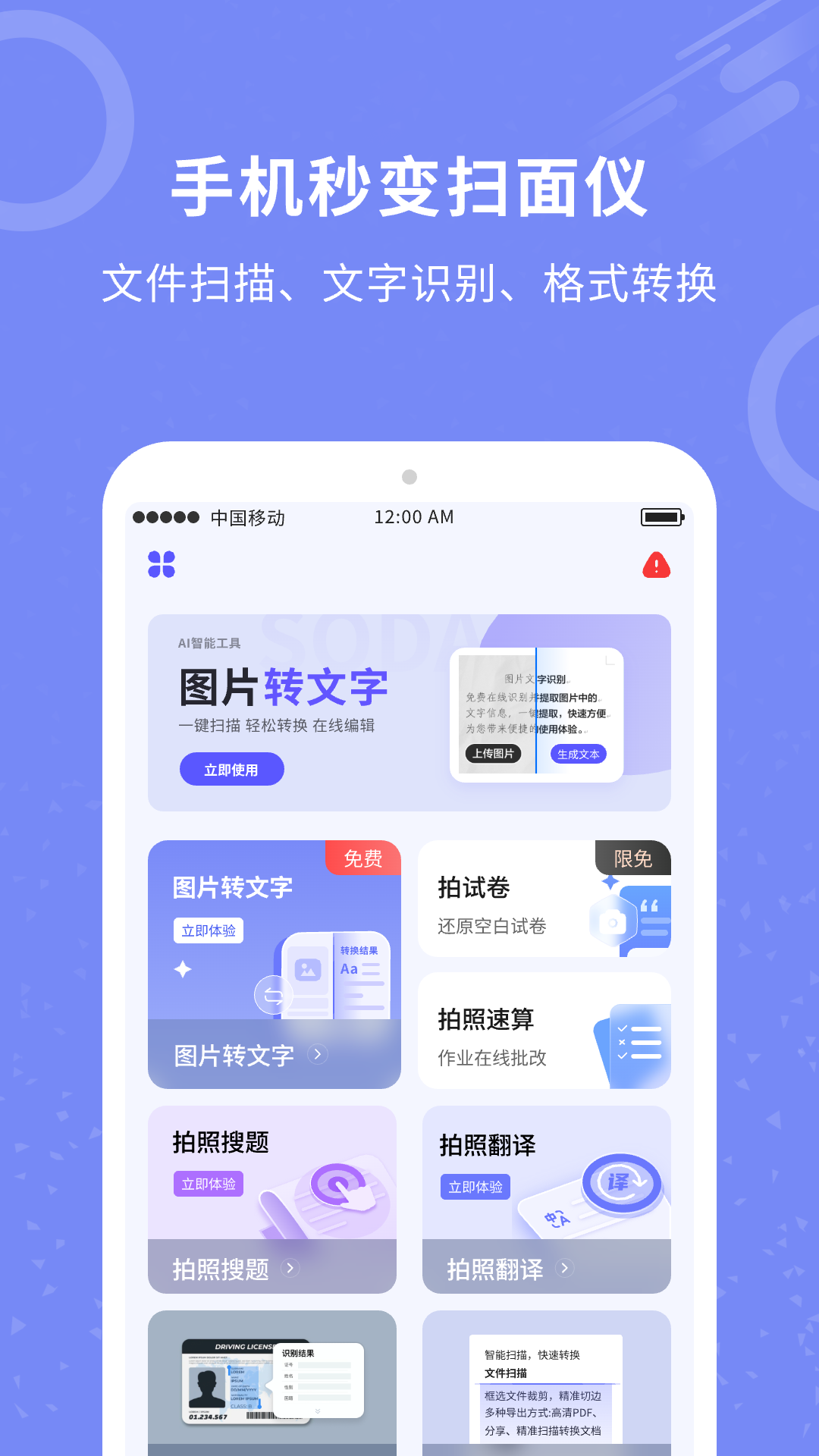 全能图片扫描王：高效便捷的Android办公商务助手